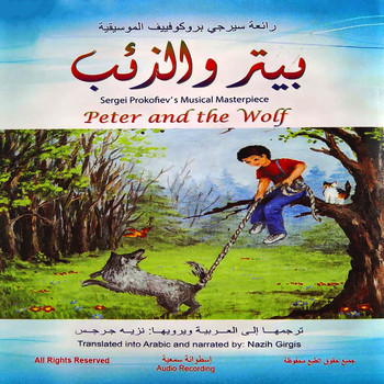 Various Artists - Peter and the Wolf
