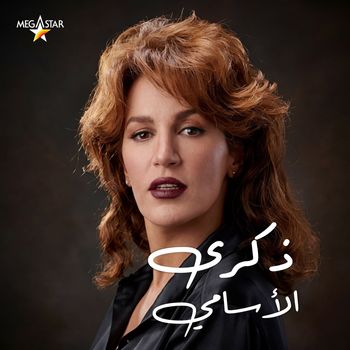 Zekra - Al Asami