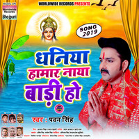 Pawan Singh - Dhaniya Hamar Naya Baadi Ho