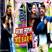 Sanjay Yadav - Maja Lutal Jayi Bar Me