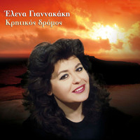 Elena Giannakaki - Kritikos Dromos