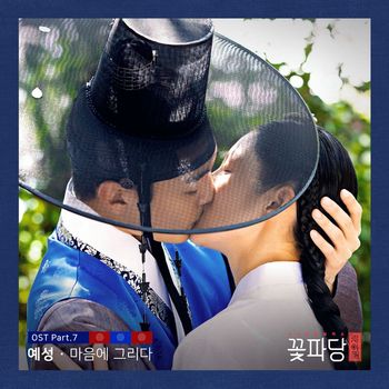 Yesung - Flower Crew: Joseon Marriage Agency (Original Television Soundtrack, Pt. 7)