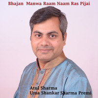 Atul Sharma, Uma Shankar & Sharma Premi - Bhajan Manwa Raam Naam Ras Pijai