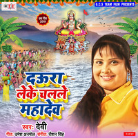 Devi - Daura Leke Chalale Mahadev