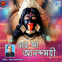 Ajay Chakraborty - Jar Ma Anandamoyee