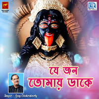 Ajay Chakraborty - Je Jon Tomai Dake
