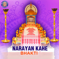Neena - Narayan Kahe Bhakati