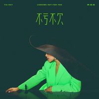 TIA RAY - Looking out for You