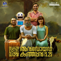 Bijibal - Android Kunjappan Version 5.25 (Original Motion Picture Soundtrack)