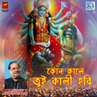 Ajay Chakraborty - Kon Kale Tui Kali Hobi
