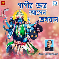 Ajay Chakraborty - Papir Tore Asen Vogoban