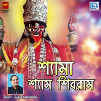 Ajay Chakraborty - Shyama Shyam Shiboram