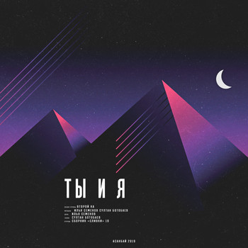 Второй Ка - Ты и я