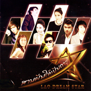 Various Artists - Lao Dream Star