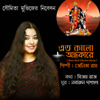 Janiva Roy - Eto Kalo Andhakare - Single