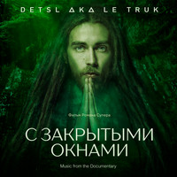 Detsl aka Le Truk - С закрытыми окнами (Music from the Documentary)