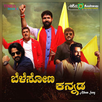 Ravi Basrur - Belasona Kannada - Single