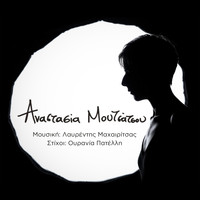 Anastasia Moutsatsou - Ap To Mellon Ki Ap To Parelthon