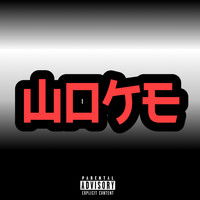 D.A.K - Woke (Explicit)