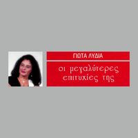Giota Lidia - I Megaliteres Epitihies