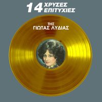 Giota Lidia - 14 Hrises Epitihies