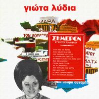 Giota Lidia - Simeron