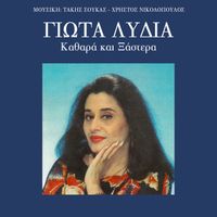 Giota Lidia - Kathara Ke Xastera