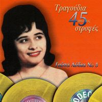 Giota Lidia - Tragoudia Apo Tis 45 Strofes