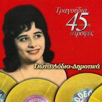 Giota Lidia - Tragoudia Apo tis 45 Strofes - Dimotika