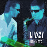 Djazzy - Олимпус