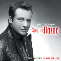 Christos Pazis - Mia Stigmi