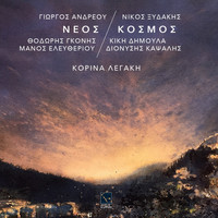 Korina Legaki - Neos Kosmos