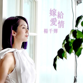 Miriam Yeung - Destination of Love (Theme from TV Drama "Wonder Women")
