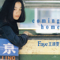 Faye Wong - Coming Home (Remastered 2019)