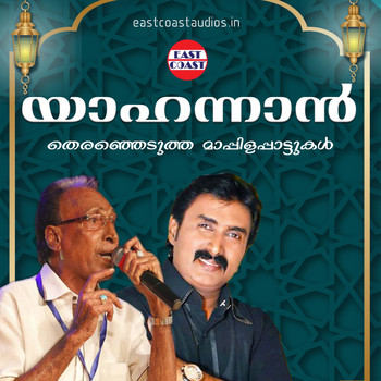 Various Artists - Yahannan
