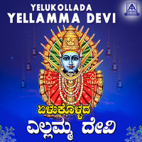 S. Janaki - Yelukollada Yellamma Devi