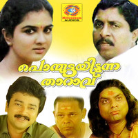 Johnson - Ponmuttayidunna Tharavu (Original Motion Picture Soundtrack)