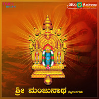 Madhu Balakrishna - Sri Manjunatha Bhakthi Geethegallu