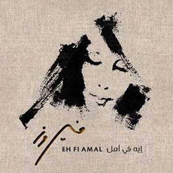 Fairouz - Eh Fe Amal