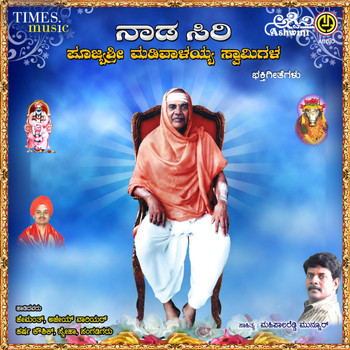 Various Artists - Naada Siri Poojya Shri Madivaalayya Swamy