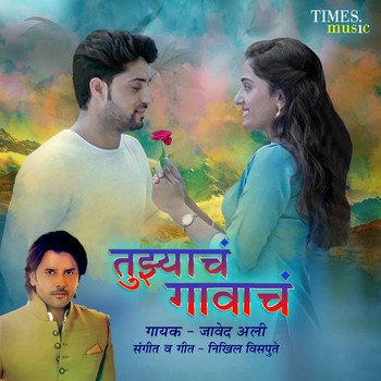 Javed Ali - Tujhyach Gavacha - Single