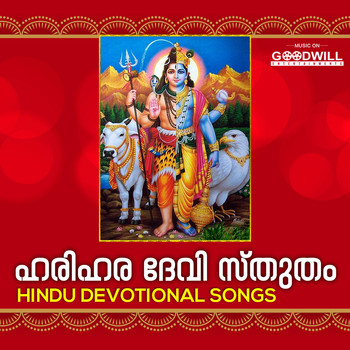 Various Artists - Harihara Devi Sthutham