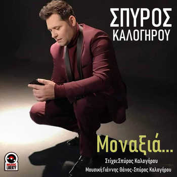 Spyros Kalogirou - Monaxia
