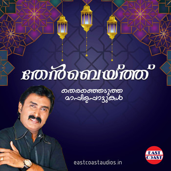 Various Artists - Thenbaithu