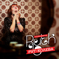 Ruth Koleva - Future Sweet-EP