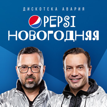 Авария Новогодний Трэш Авария Новогодний Трэш