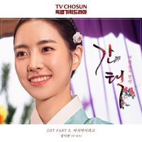 Jung Yi Han - Selection: The War Between Women (Original Television Soundtrack, Pt. 3)