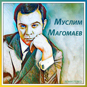 Муслим Магомаев - Муслим Магомаев (Remastered)