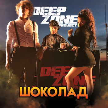 Deep Zone Project - Shokolad