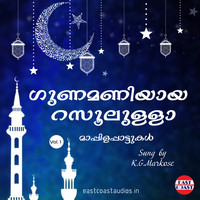 K. G. Markose - Gunamaniyaya Rasoolulla, Vol. 1